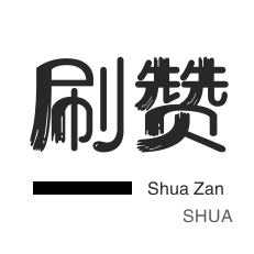 大叔代刷网-刷快手粉丝,24小时业务自助下单平台